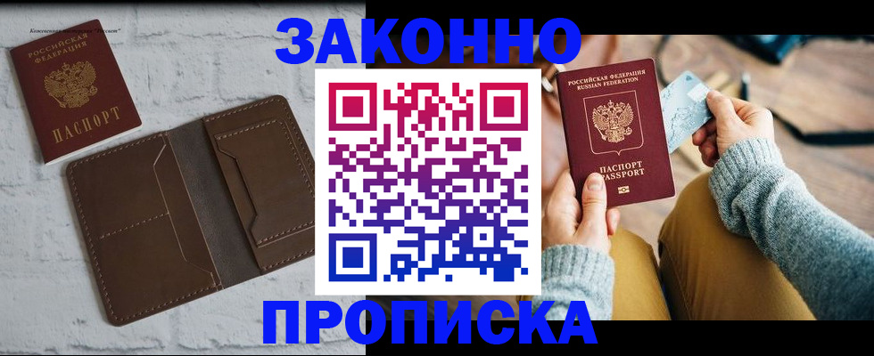 временная регистрация гарантия в Кашире