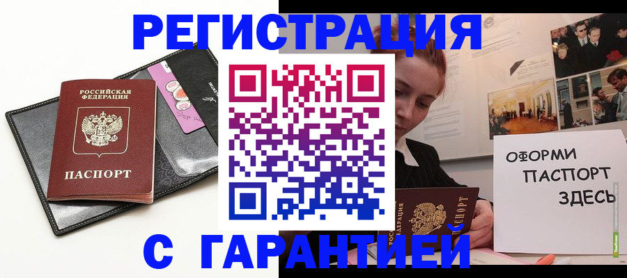 временная регистрация купить в Кашире