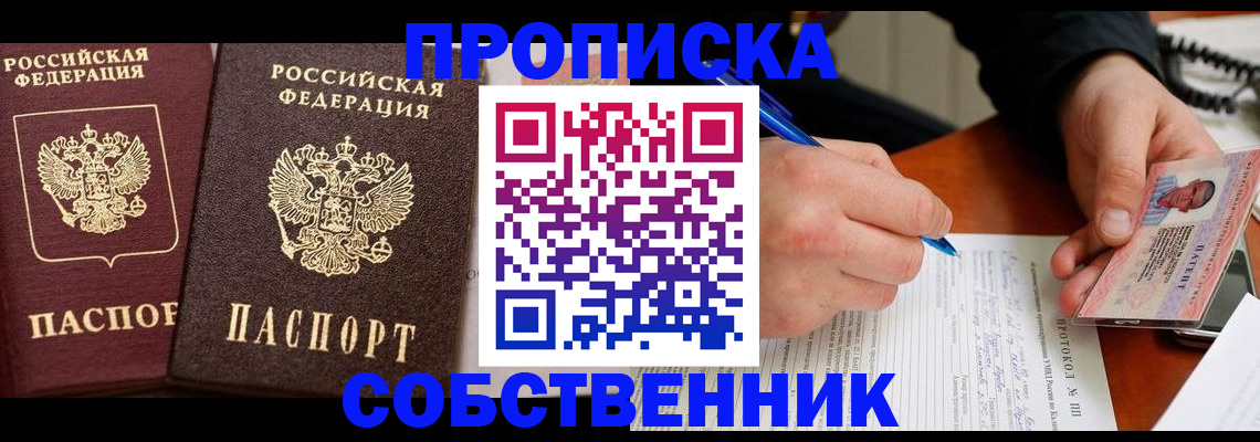 прописка для работы в Кашире